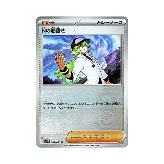 【Raw】 N of Scenario U :Poke Ball Mirror [SV11B 083/086](Expansion Pack"Black Bolt