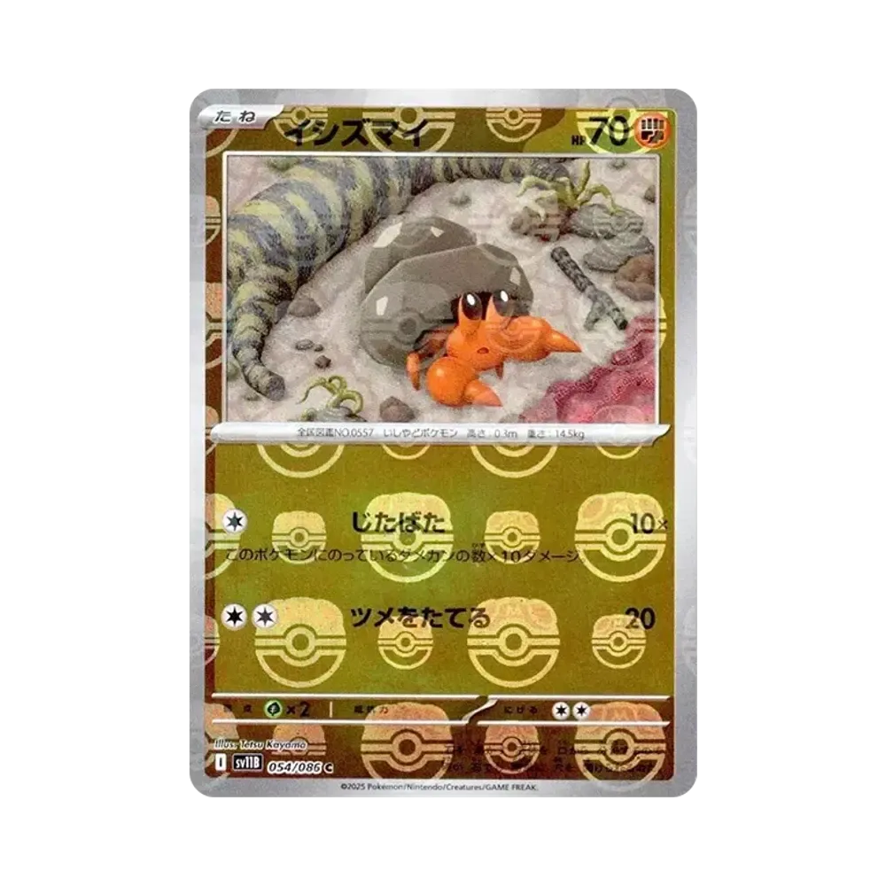 【Roh】 Dwebble C :Masterball-Spiegel [SV11B 054/086](Erweiterungspaket"Black Bolt