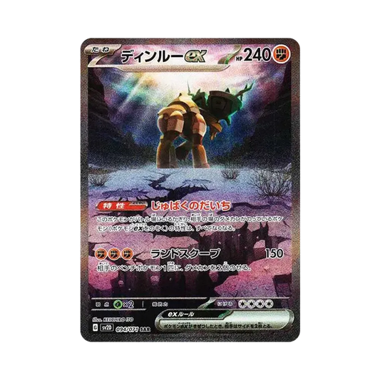 【Raw】 Ting0Lu ex SAR [SV2D 094/071](Expansion Pack"Clay Burst
