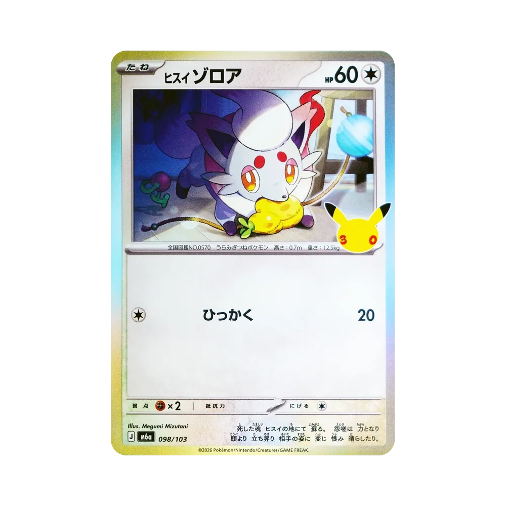 【Roh】 Hisui-Zorua [M6a 098/103](Erweiterungspaket "30th CELEBRATION