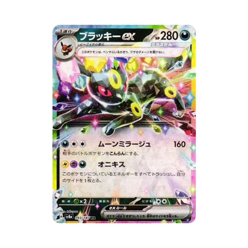 【PSA10】 Umbreon ex RR [SV8a 093/187](Confezione di alta classe "Terastal Festival ex")