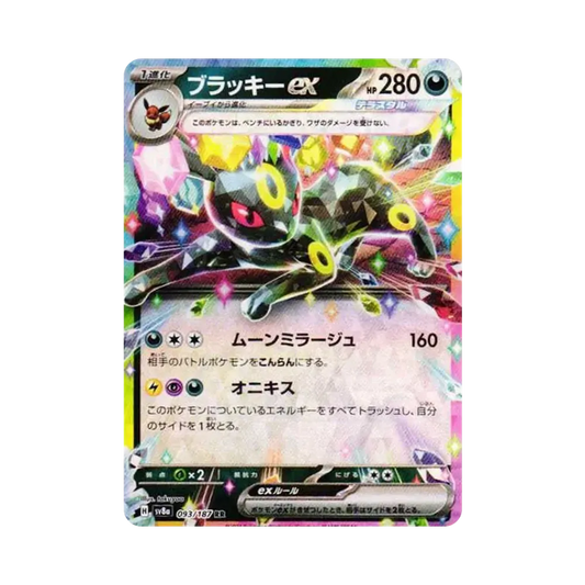 【Roh】 Umbreon ex RR [SV8a 093/187](High Class Pack "Terastal Festival ex