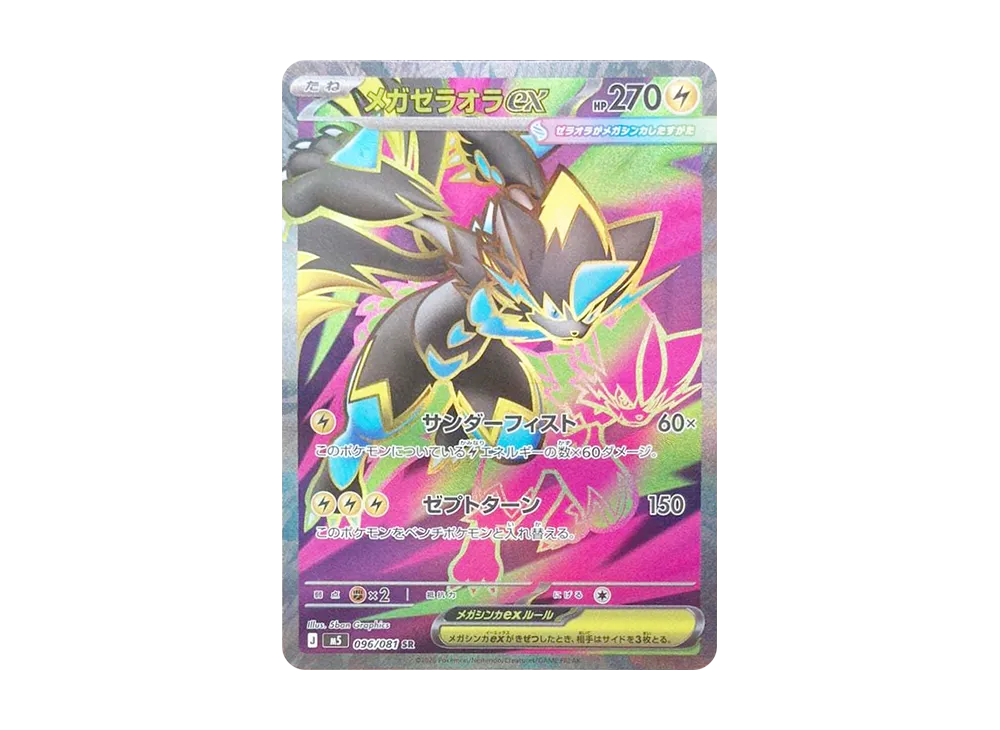 【Raw】 MEGA Zeraora SR [M5 096/081](Expansion Pack"Abyss Eye