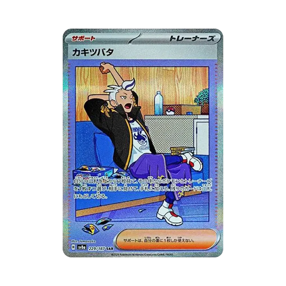 【Roh】 Drayton SAR [SV8a 229/187](High Class Pack "Terastal Festival ex