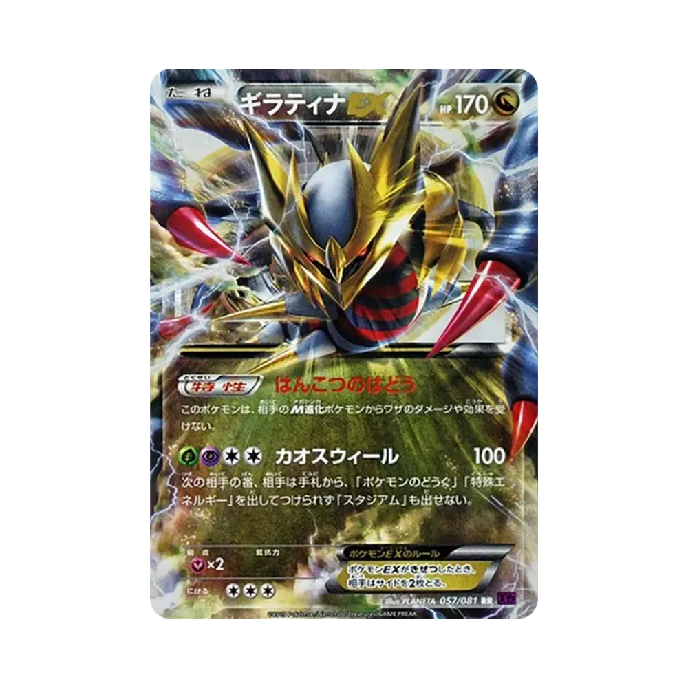 【PSA10】 Giratina EX RR [XY7 057/081](Expansion Pack"Bandit Ring")