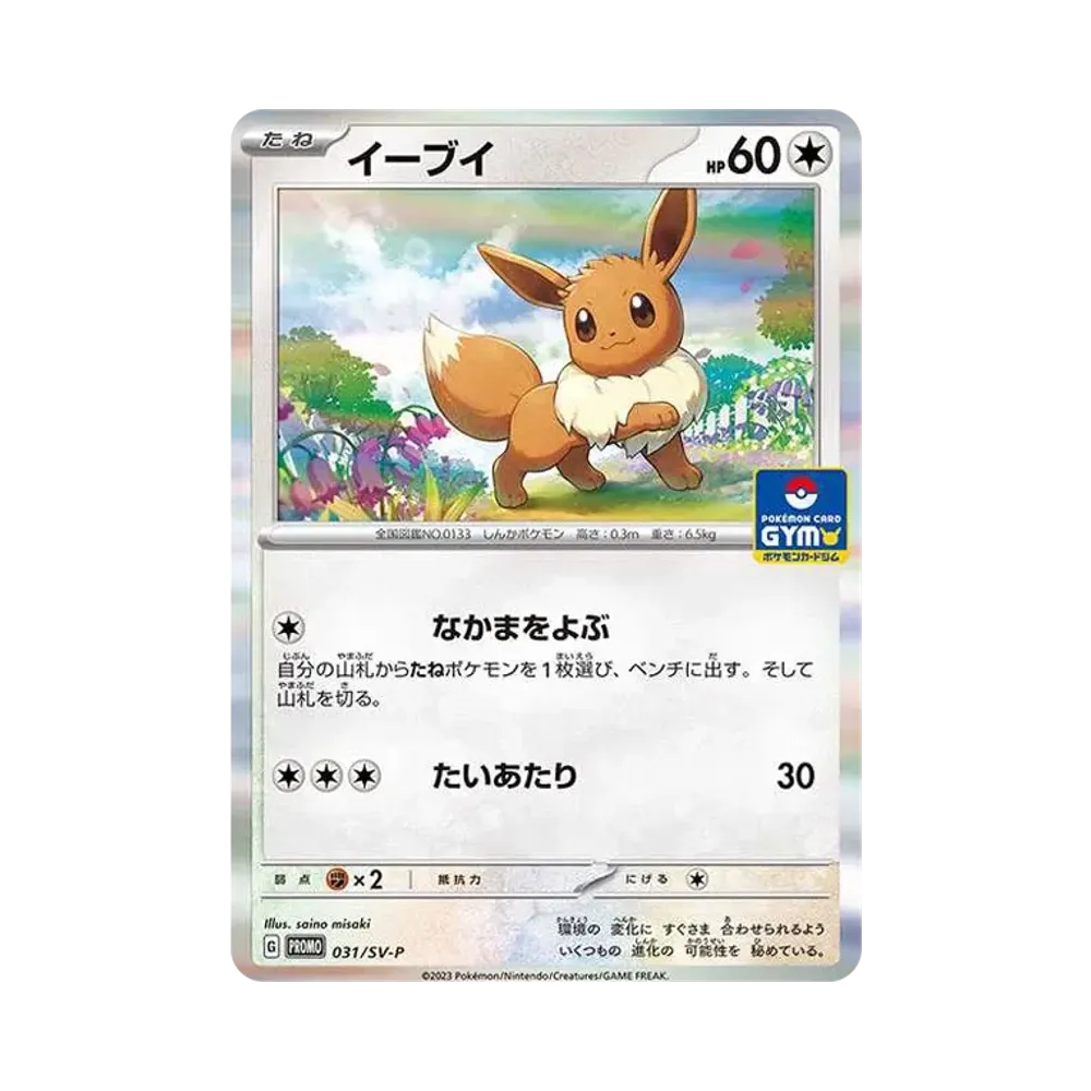 【PSA10】 Eevee: Promo [SV-P 031](Carta promozionale "SV-P")