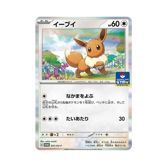 【PSA10】 Eevee: Promo [SV-P 031](Promokarte"SV-P")