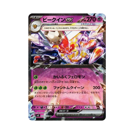 【Raw】 Vespiquen ex RR[SV3 051/108](Espansione "Sovrano della Fiamma Nera