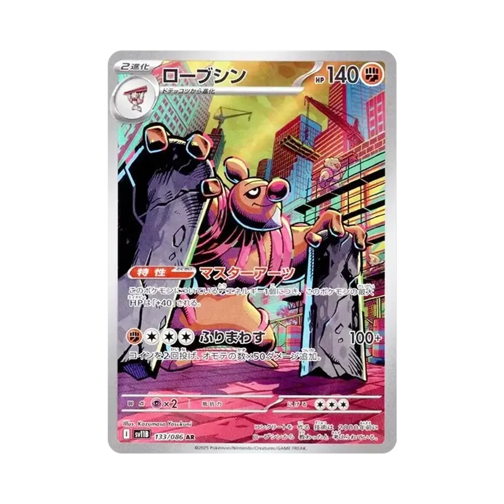 【PSA10】 Conkeldurr AR [SV11B 133/086](Erweiterungspaket "Black Bolt")