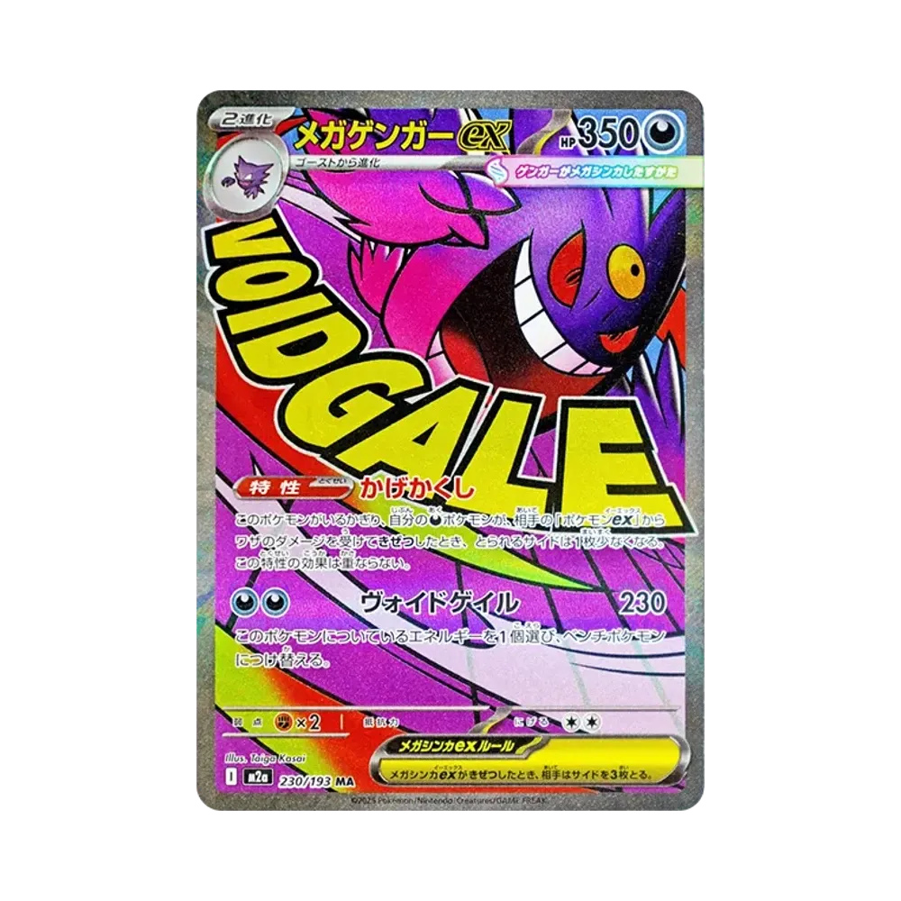 【PSA10】 MEGA Gengar ex MA [M2a 230/193](High-Class-Pack "MEGADream ex")