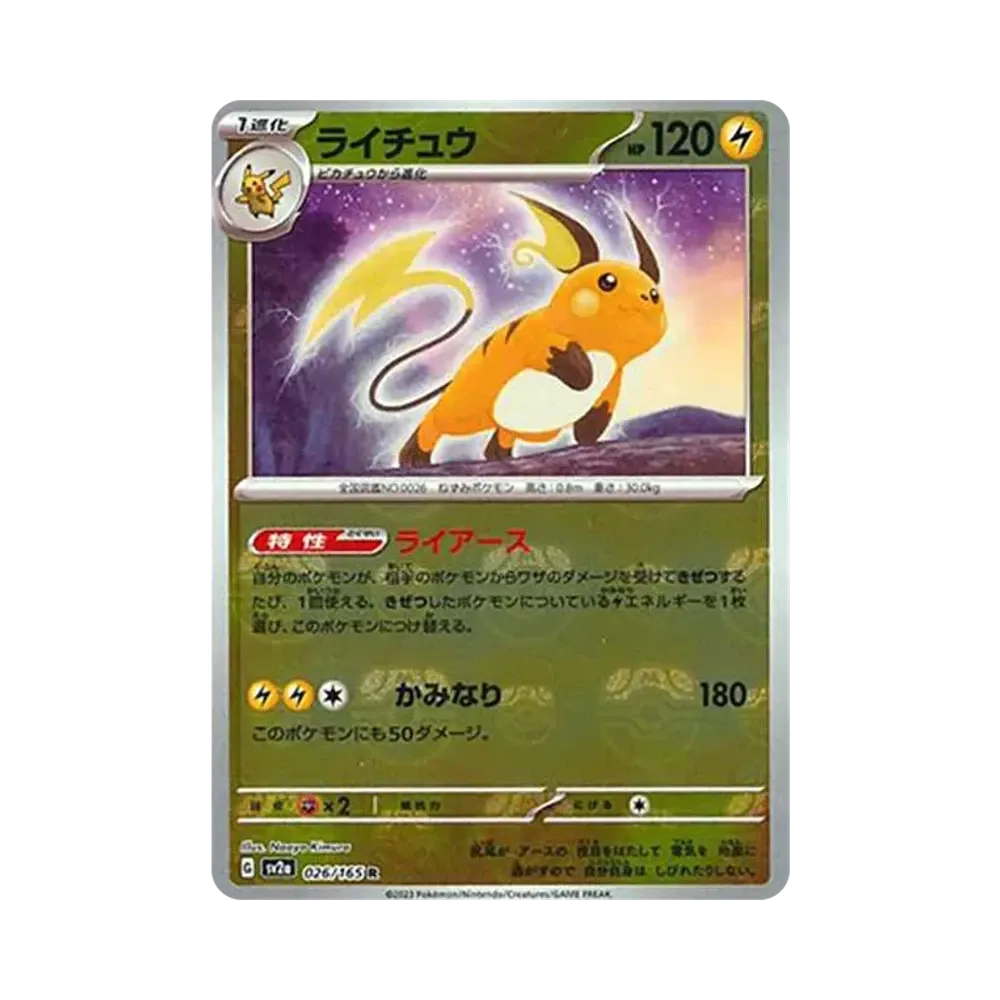 【Raw】 Raichu R: Master Ball Mirror [SV2a 026/165](Enhanced Expansion Pack"Pokemon Card 151