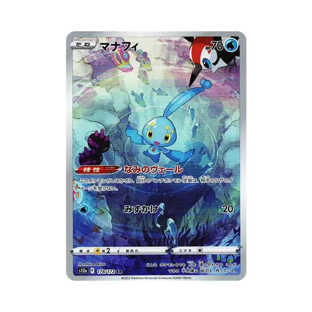 【PSA10】 Manaphy AR [s12a 178/172](Scatola di classe superiore "VSTAR Universe")