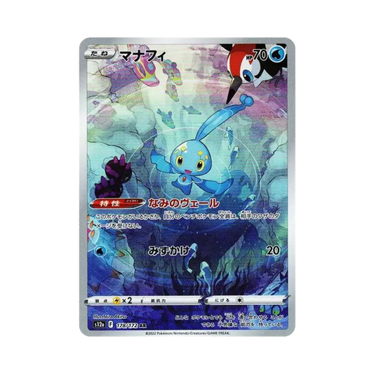 【Roh】 Manaphy AR [s12a 178/172](High Class Pack"VSTAR Universe