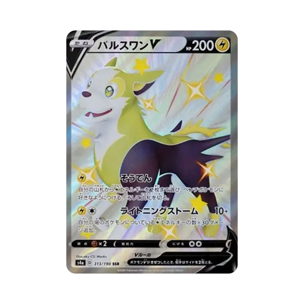 【Raw】 BoltundV SSR[s4a 313/190](High Class Pack"Shiny Star V