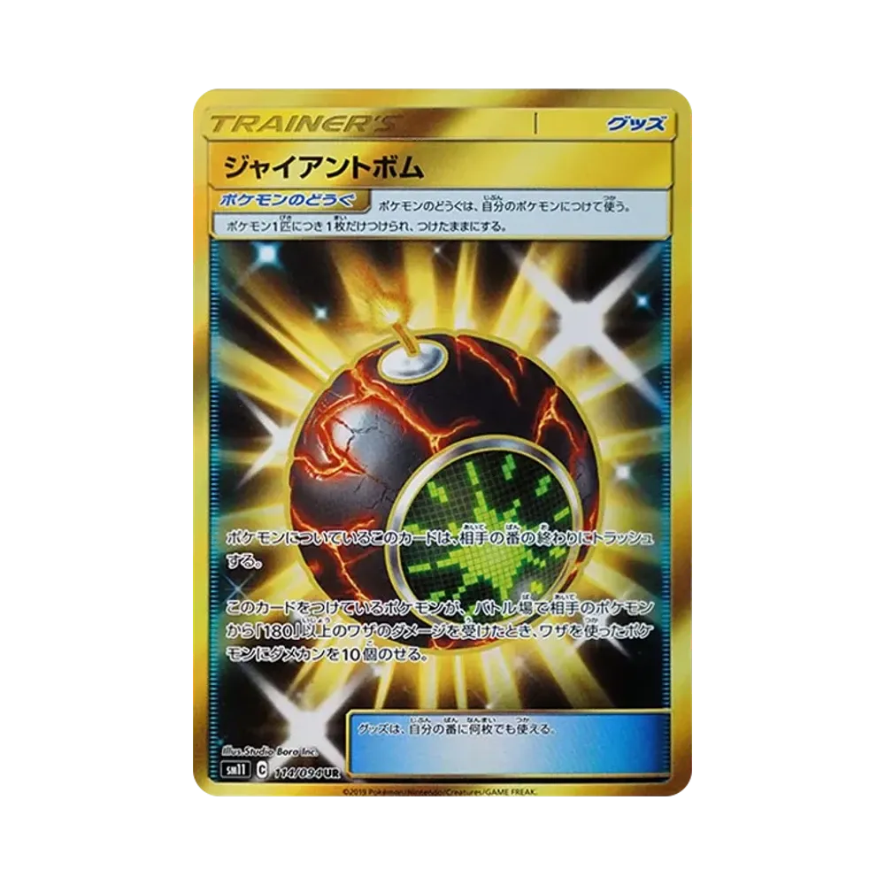 【Non incartato】 Giant Bomb UR [SM11 114/094](Espansione "Miracle Twin