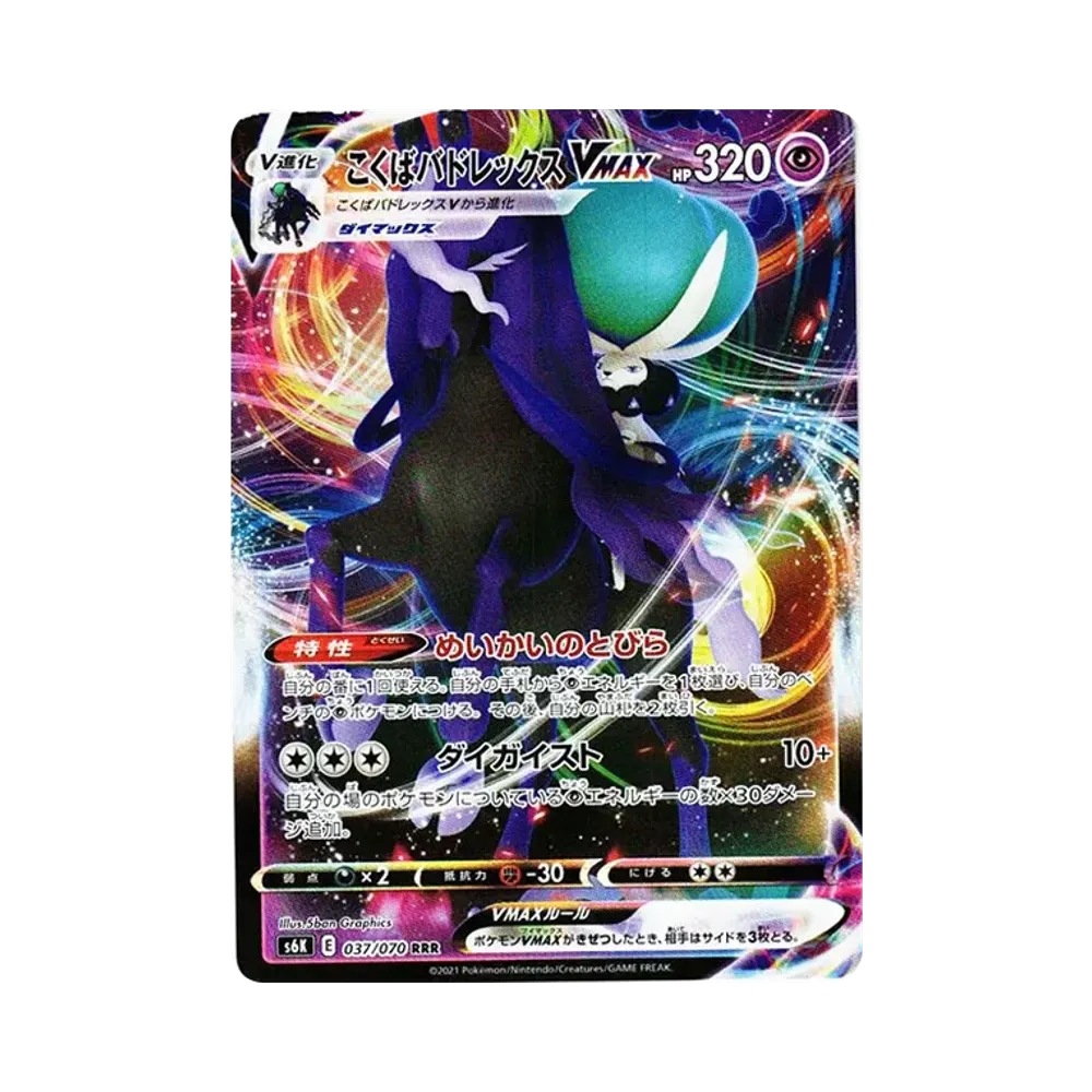【Raw】 Shadow RiderCalyr ex VMAX RRR [s6K 037/070](Espansione "Jet0Black Spirit