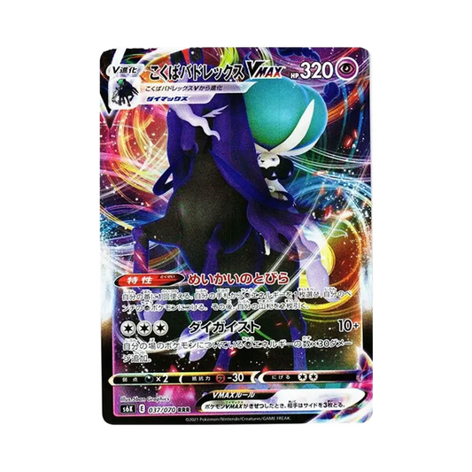 【Raw】 Shadow RiderCalyr ex VMAX RRR [s6K 037/070](Espansione "Jet0Black Spirit