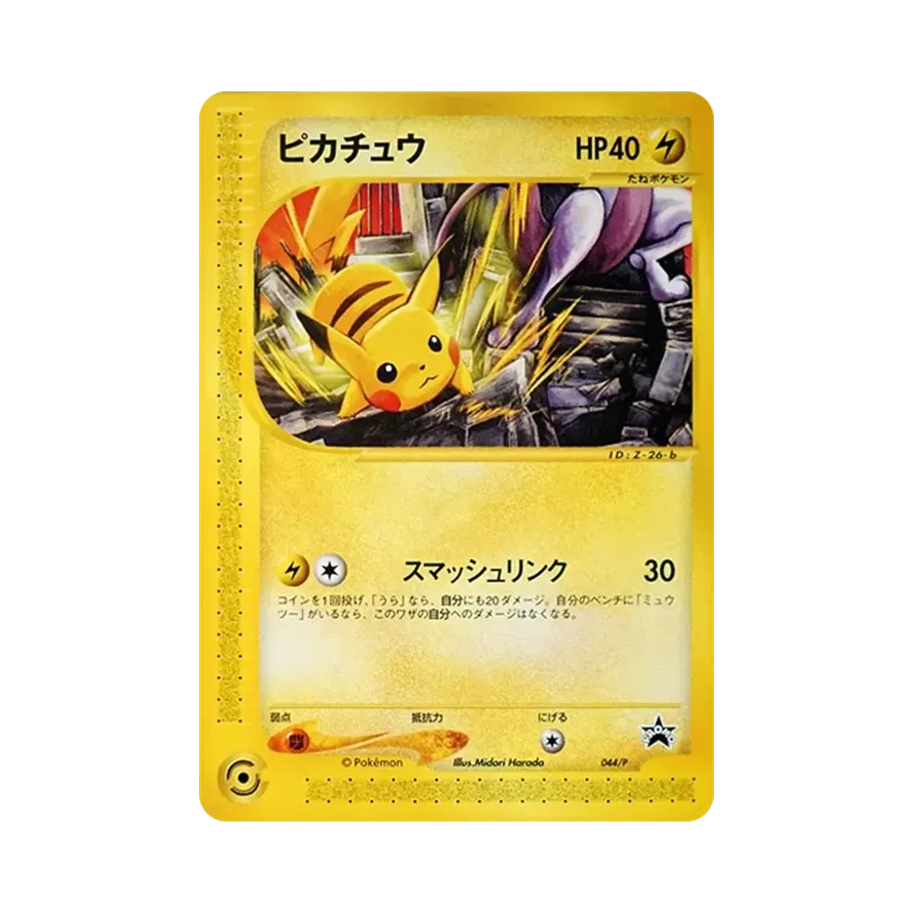 【Raw】 Pikachu P [e0P 044](Promo Card"JR PokemonHappy Adventure Rally2002 Original Card
