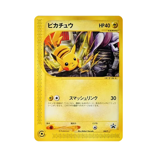 【Unberührt】 Pikachu P [e0P 044](Promokarte "JR Pokémon Happy Adventure Rally 2002 Originalkarte