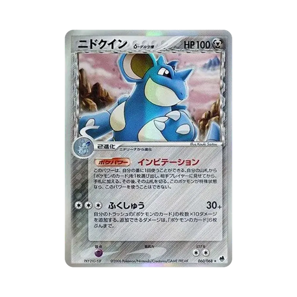 【Raw】 Nidoqueenδ Delta Species [PCG9 060/068](Expansion Pack"Farthest Ends of Offense and Defense