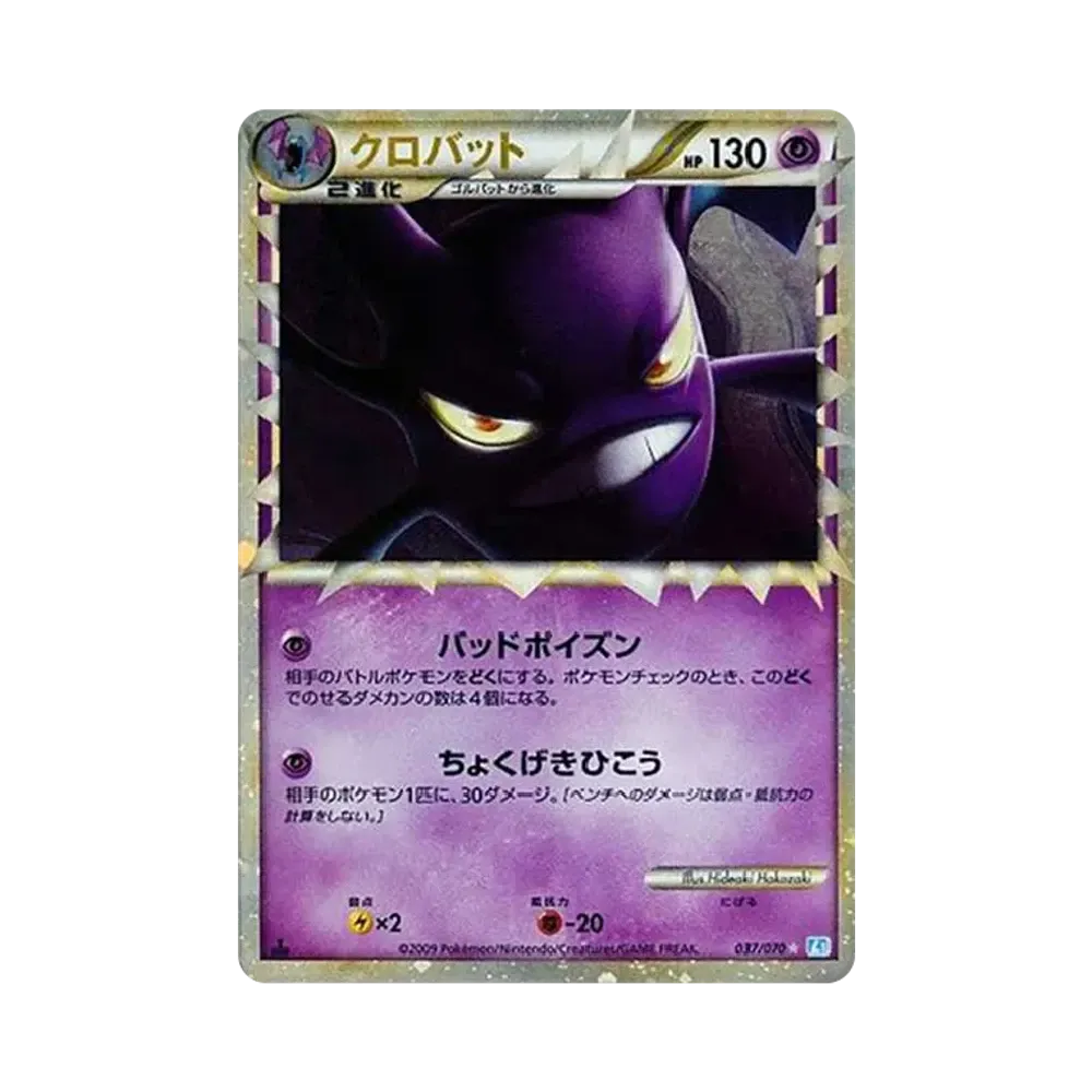 【PSA10】 Crobat :1ED [L1-S 037/070](Espansione "SoulSilver Collection")