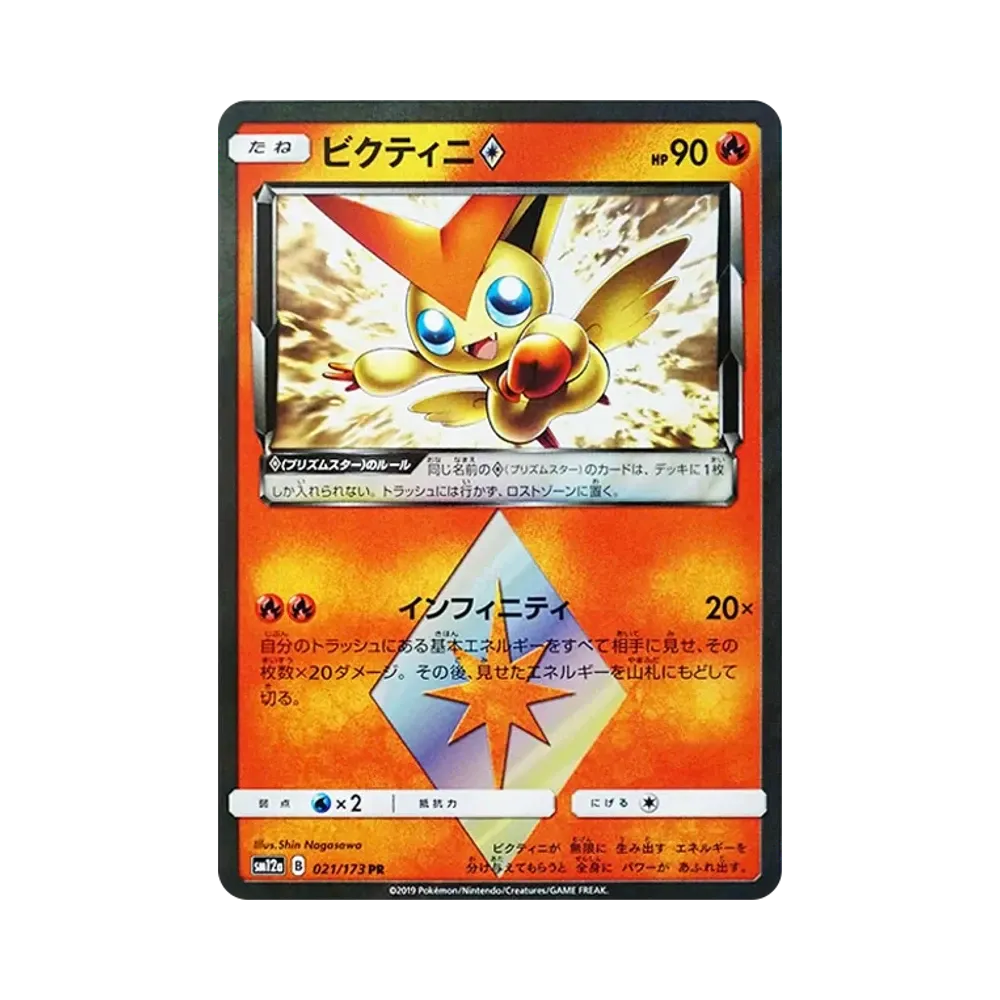 【PSA10】 Victini [SM12a 021/173](Scatola di alta classe "TAG TEAM GX Tag All Stars")