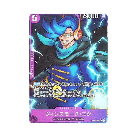 【Roh】 Vinsmoke Niji R0P [OP06-065](Premium Booster"ONE PIECE CARD THE BEST