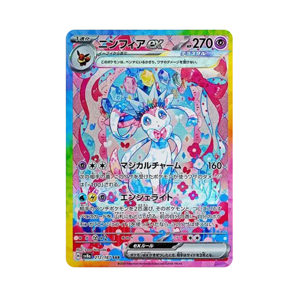 【PSA10】 Sylveon ex SAR [SV8a 212/187](High Class Pack"Terastal Festival ex