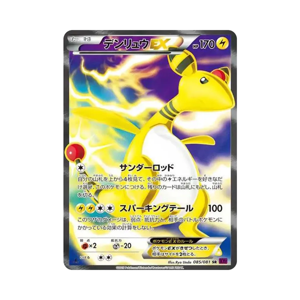 【PSA10】 Ampharos EX SR :1ED [XY7 085/081](Espansione "Bandit Ring")