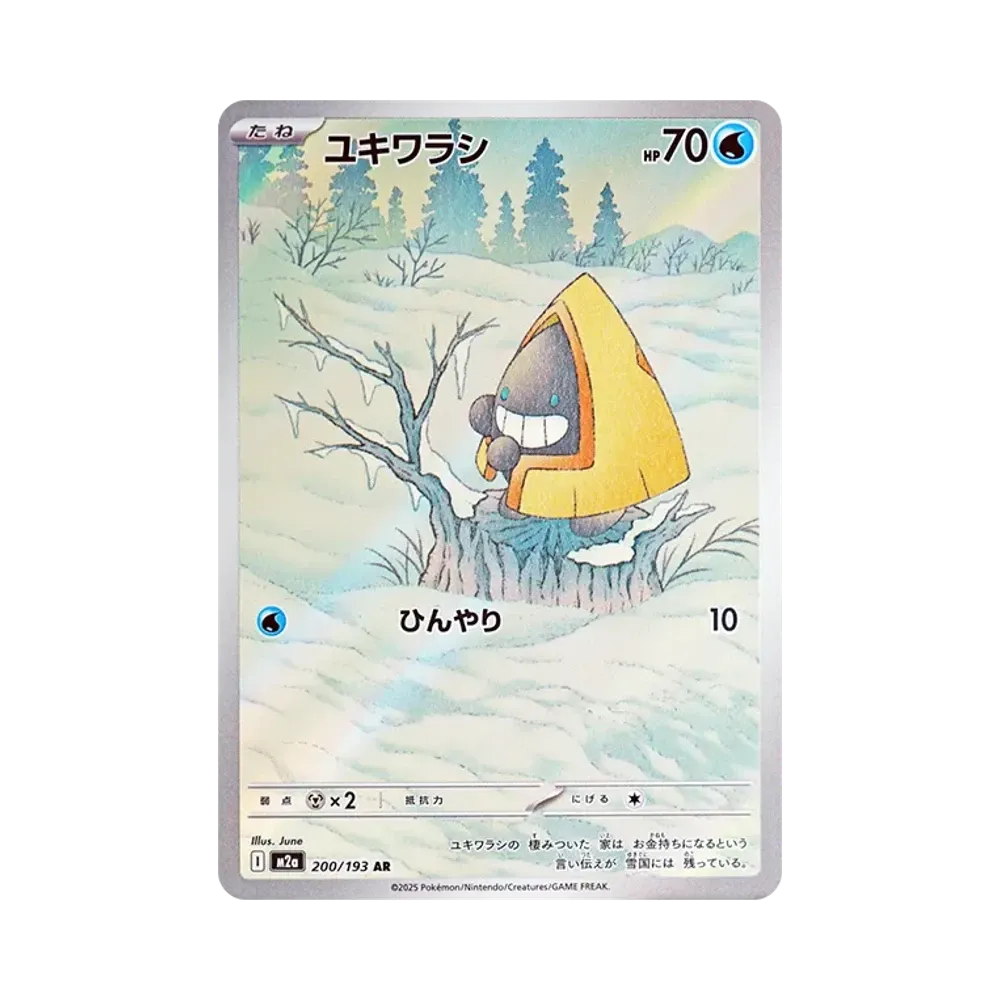 【Raw】 Snorunt AR [M2a 200/193](High Class Pack"MEGADream ex