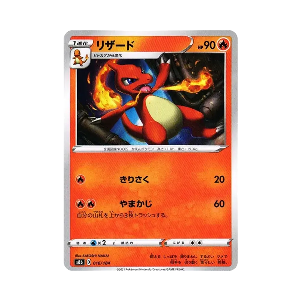 【Raw】 Charmeleon [s8b 016/184](High Class Pack"VMAX Climax