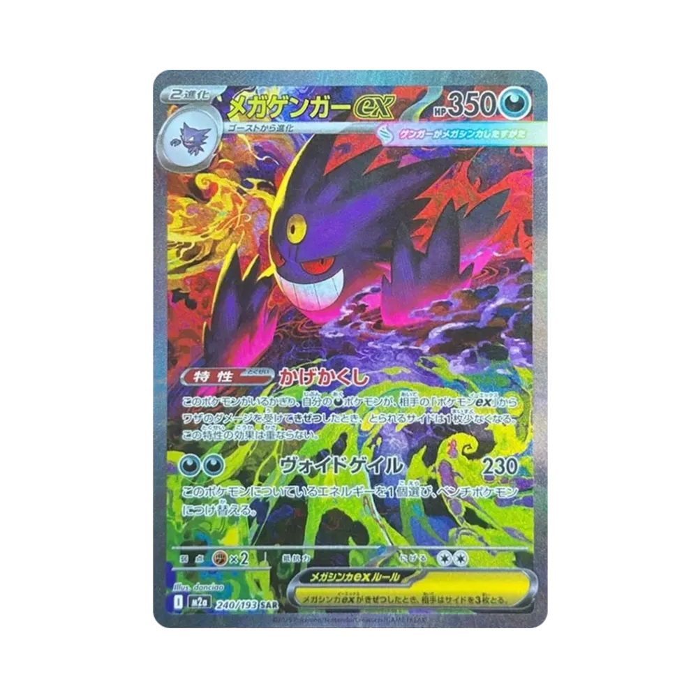 【PSA10】 MEGA Gengar ex SAR [M2a 240/193](High Class Pack"MEGADream ex
