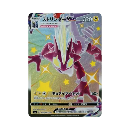 【Raw】 Toxtricity VMAX SSR[s4a 315/190](High Class Pack"Shiny Star V