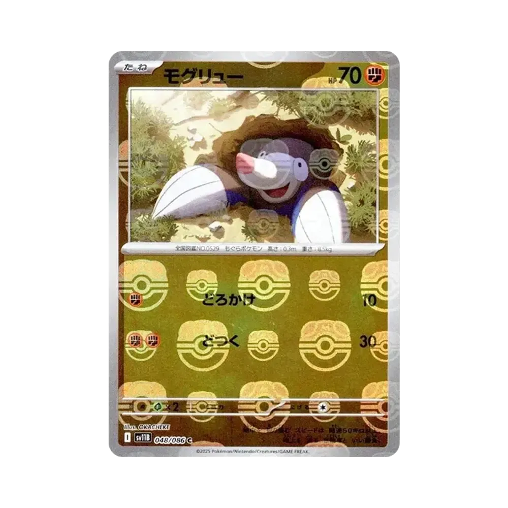 【PSA10】 Drilbur C :Master Ball Spiegel [SV11B 048/086](Erweiterungspaket "Black Bolt")