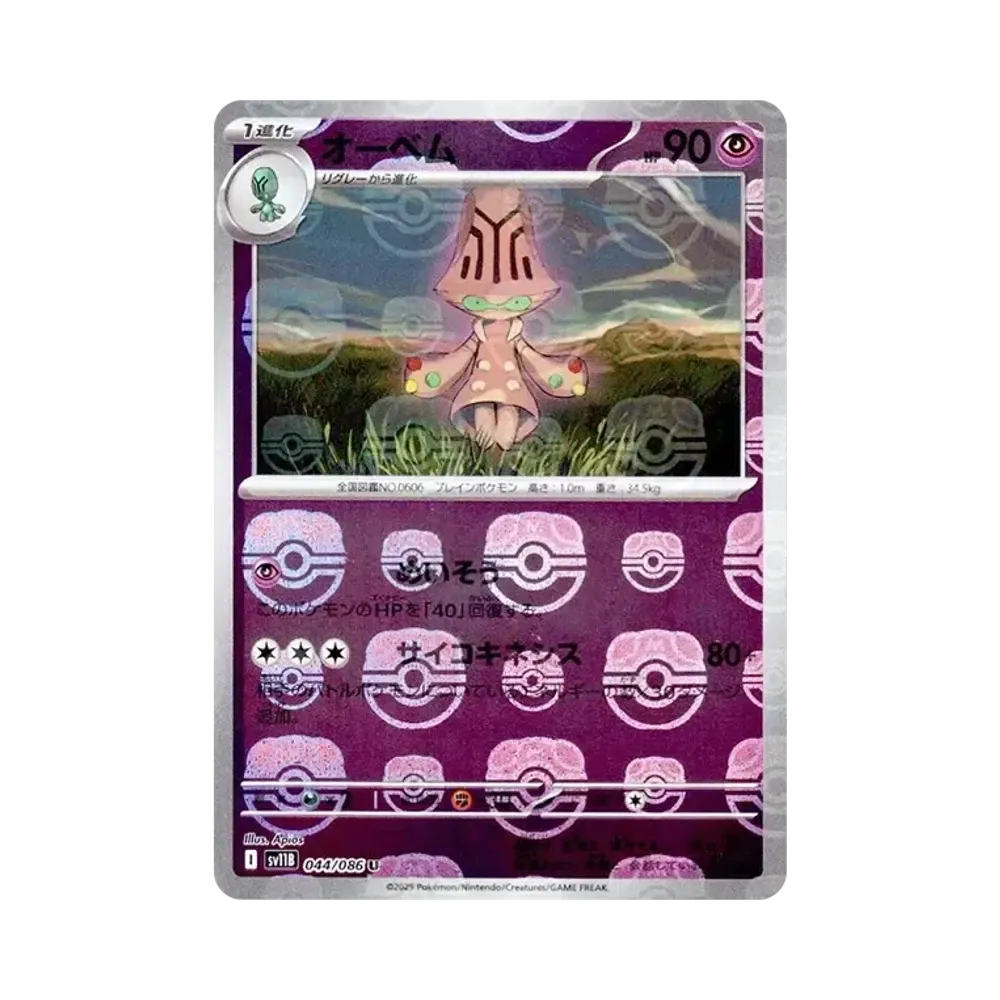 【Roh】 Beheeyem U :Master Ball Spiegel [SV11B 044/086](Erweiterungspaket"Black Bolt