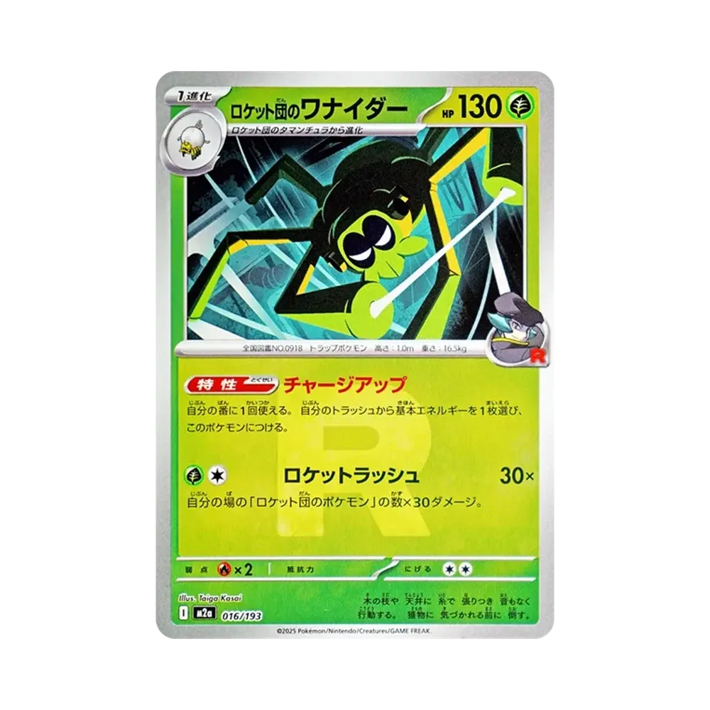 【PSA10】 Team Rocket's Spidops[M2a 016/193](High Class Pack"MEGADream ex")