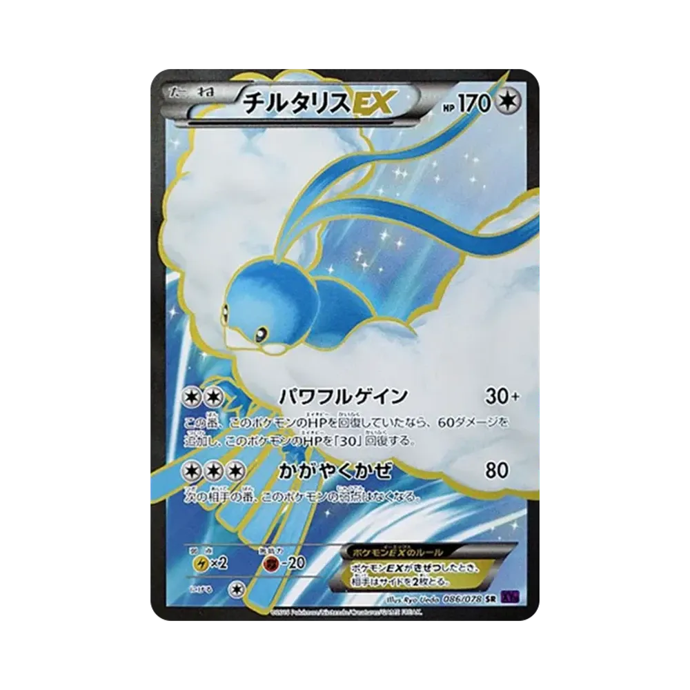 【PSA10】 Altaria EX SR [XY10 086/078](Expansion Pack"Awakening Psychic King")