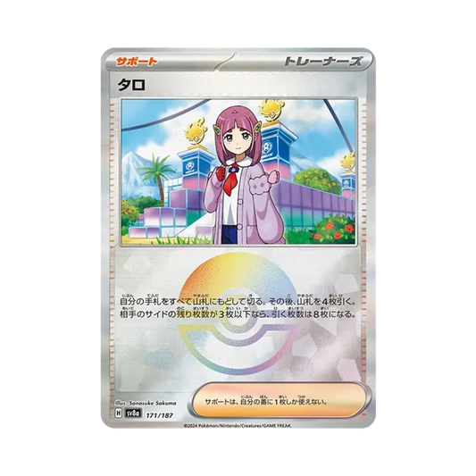 【Raw】 Lacey :Poke Ball Mirror [SV8a 171/187](High Class Pack"Terastal Festival ex