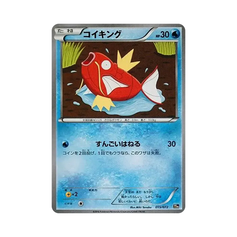 【PSA10】 Magikarp [20th 015/072](Gioco di carte collezionabili Pokémon "Starter Pack"]