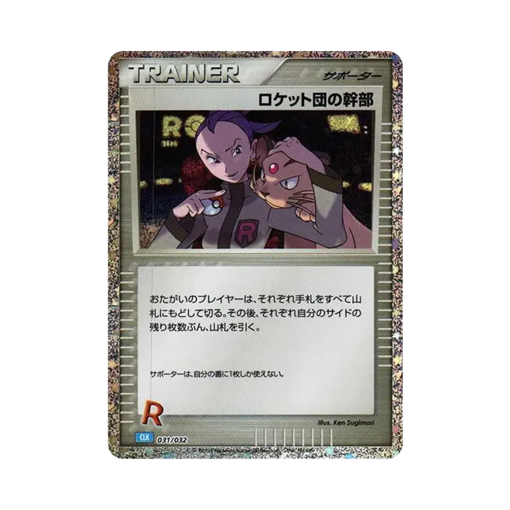 【PSA10】 Direttore del Team Rocket [CLK 031/032](Pokemon Card Game Classic)