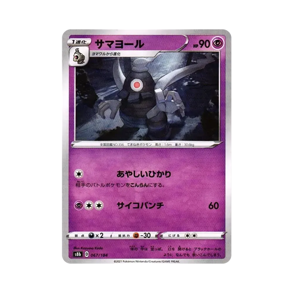 【Raw】 Dusclops : Mirror[s8b 067/184](High Class Pack"VMAX Climax