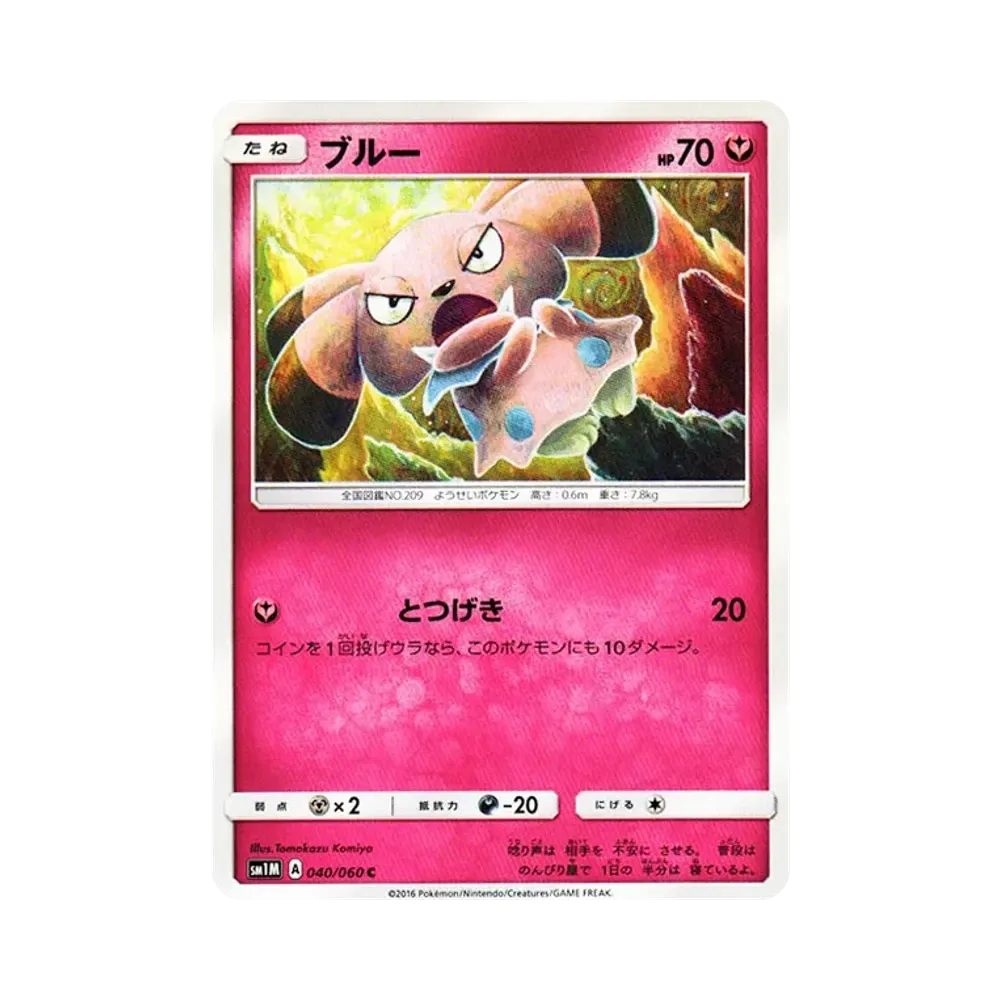 【Non Trattata】 Brionne C [SM1M 040/060](Espansione"Collection Moon