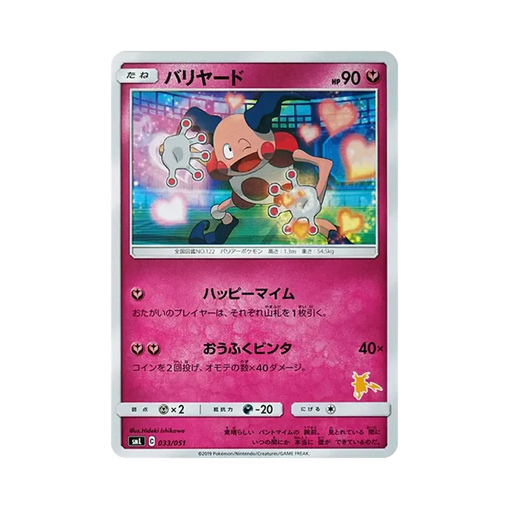 【Roh】 Mr. Mime [SML 033/051](Sun & Moon"FamilyPokemon Card Game