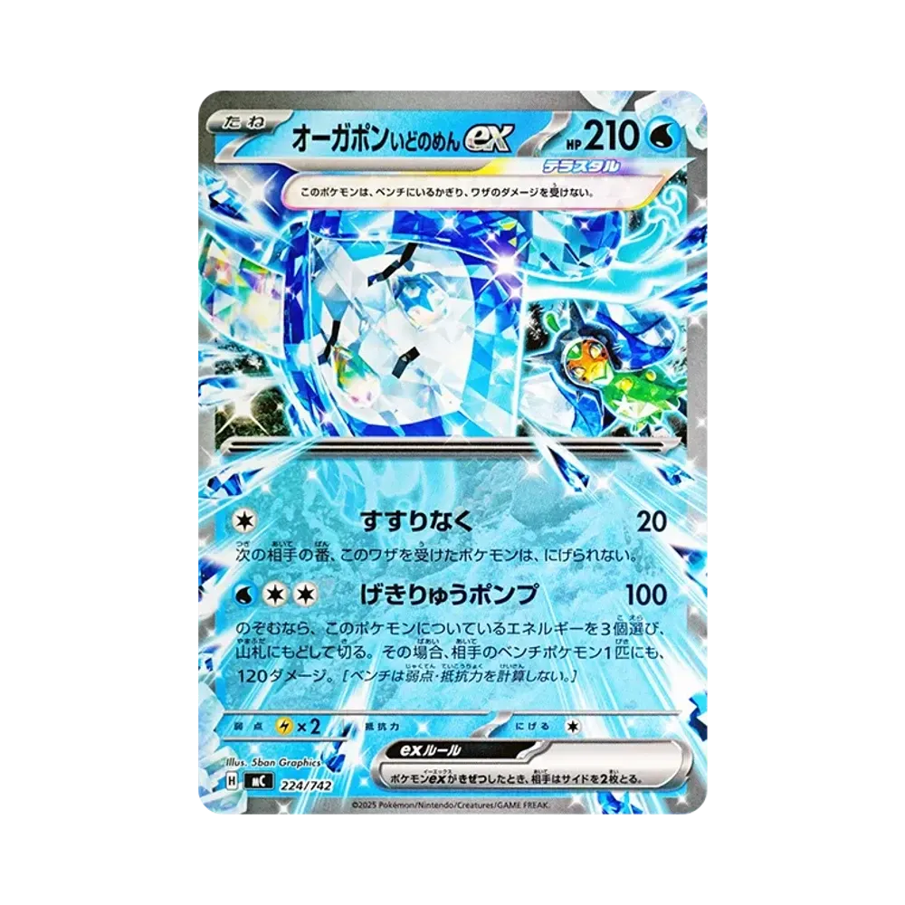【Roh】 Ogerpon Quellmaske ex [MC 224/742](Start Deck 100"Battle Collection