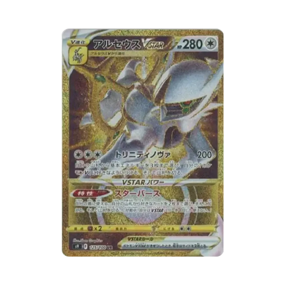 【Roh】 Arceus VSTAR UR [S9 125/100](Erweiterungspaket"Star Birth