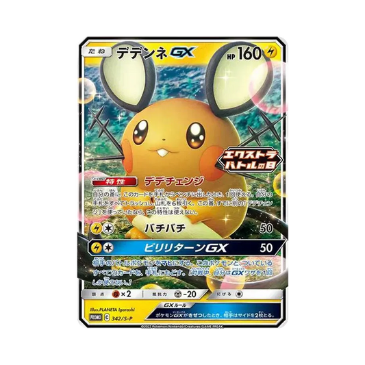 【Raw】 Dedenne GX ExtraBattle Day: Promo [PROMO342 S0P](Promo Card"S0P