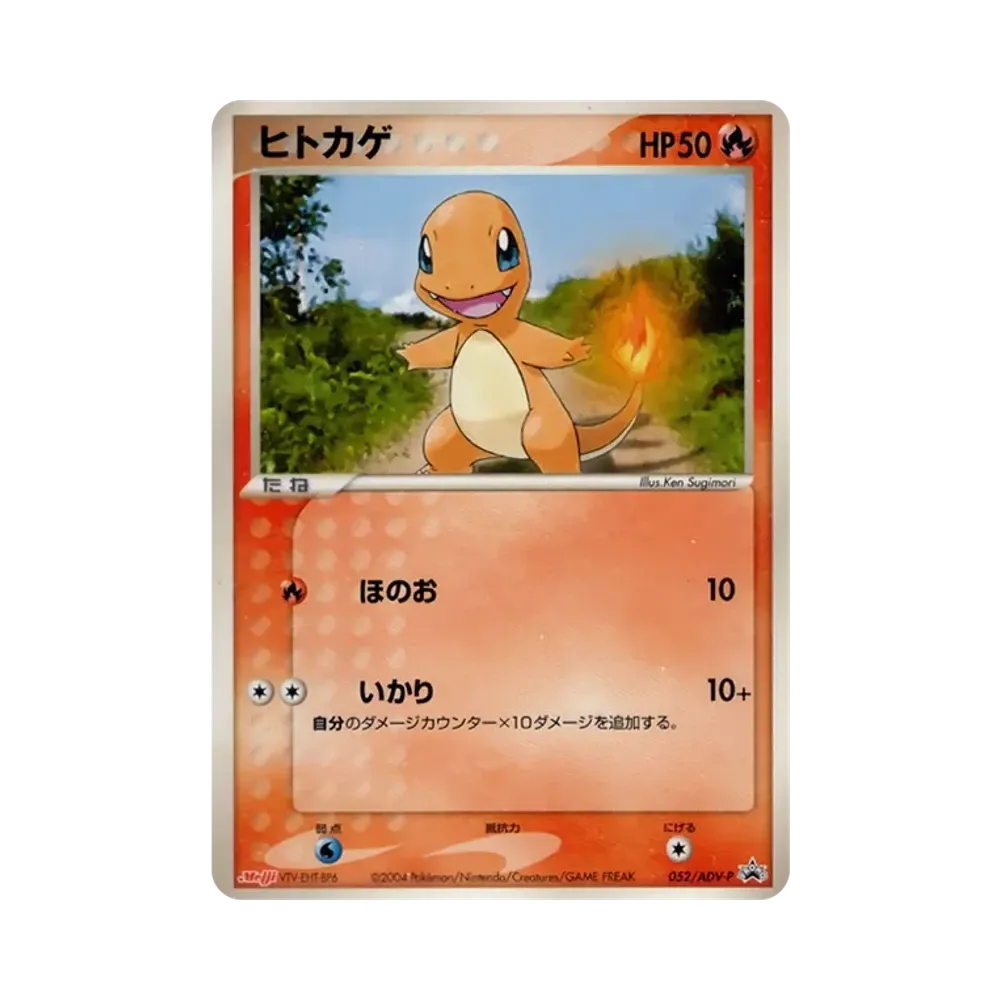 【Raw】 Charmander [ADV0P 052](Carta promozionale "Snack al cioccolato Pokémon Meiji