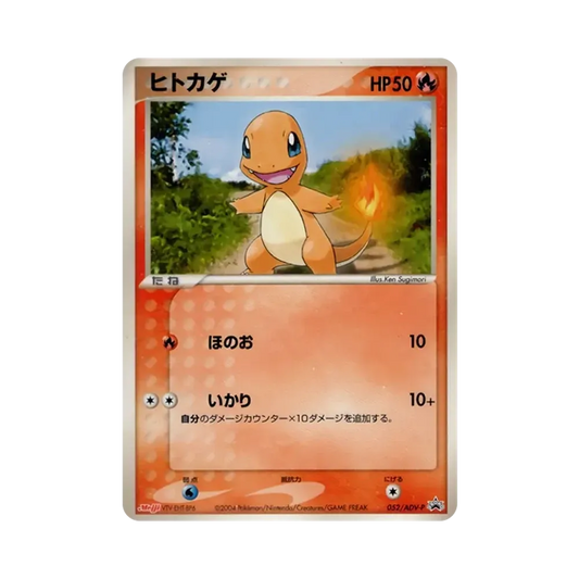 【Raw】 Charmander [ADV0P 052](Promo Card"Meiji Pokemon Choco Snack