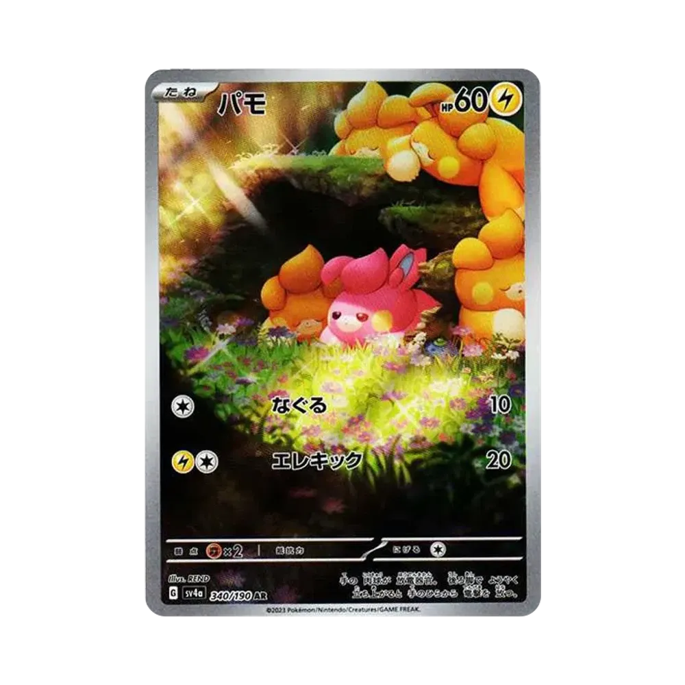 【PSA10】 Pawmi AR [SV4a 340/190](Confezione di alta classe "Shiny Treasure ex")