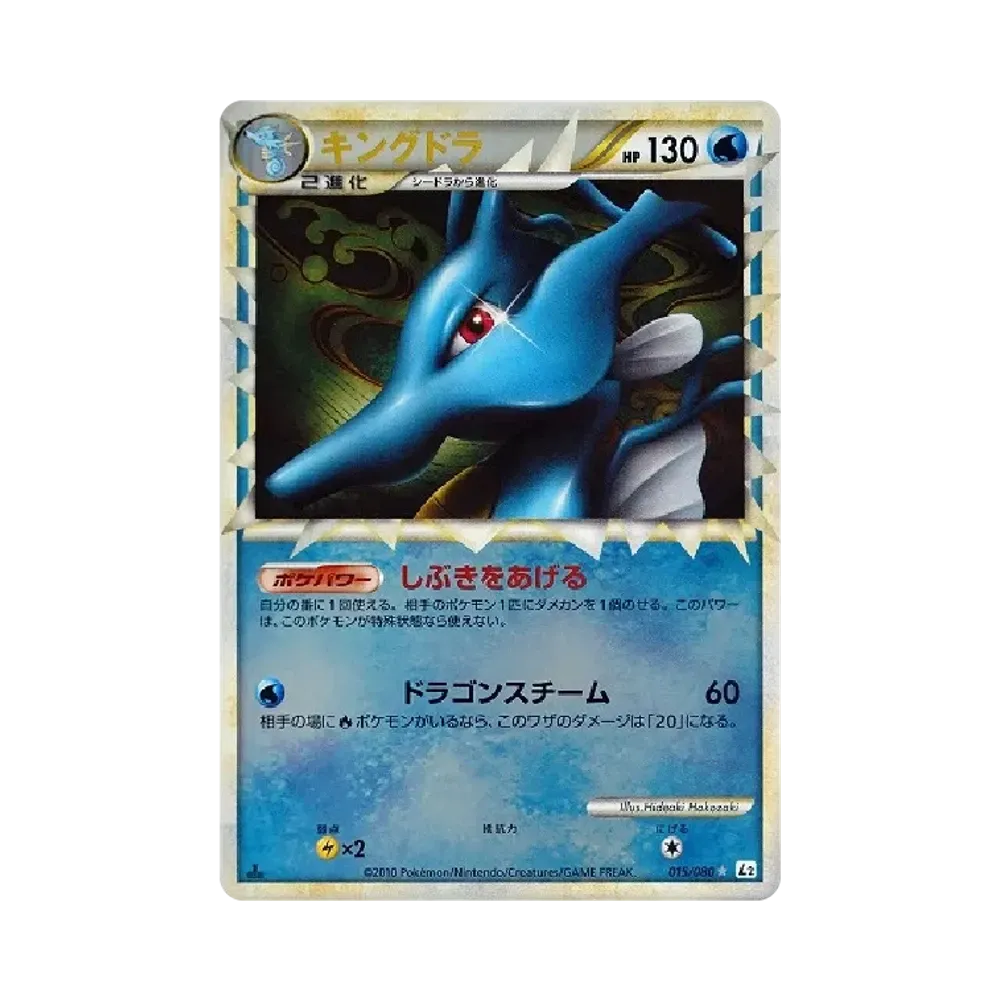 【PSA10】 Kingdra :Mirror :1ED [L2-L 015/080](Expansion Pack"Reviving Legends")